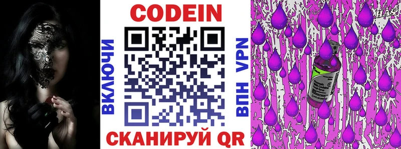 Кодеин Purple Drank  Купить закладки  Нелидово 